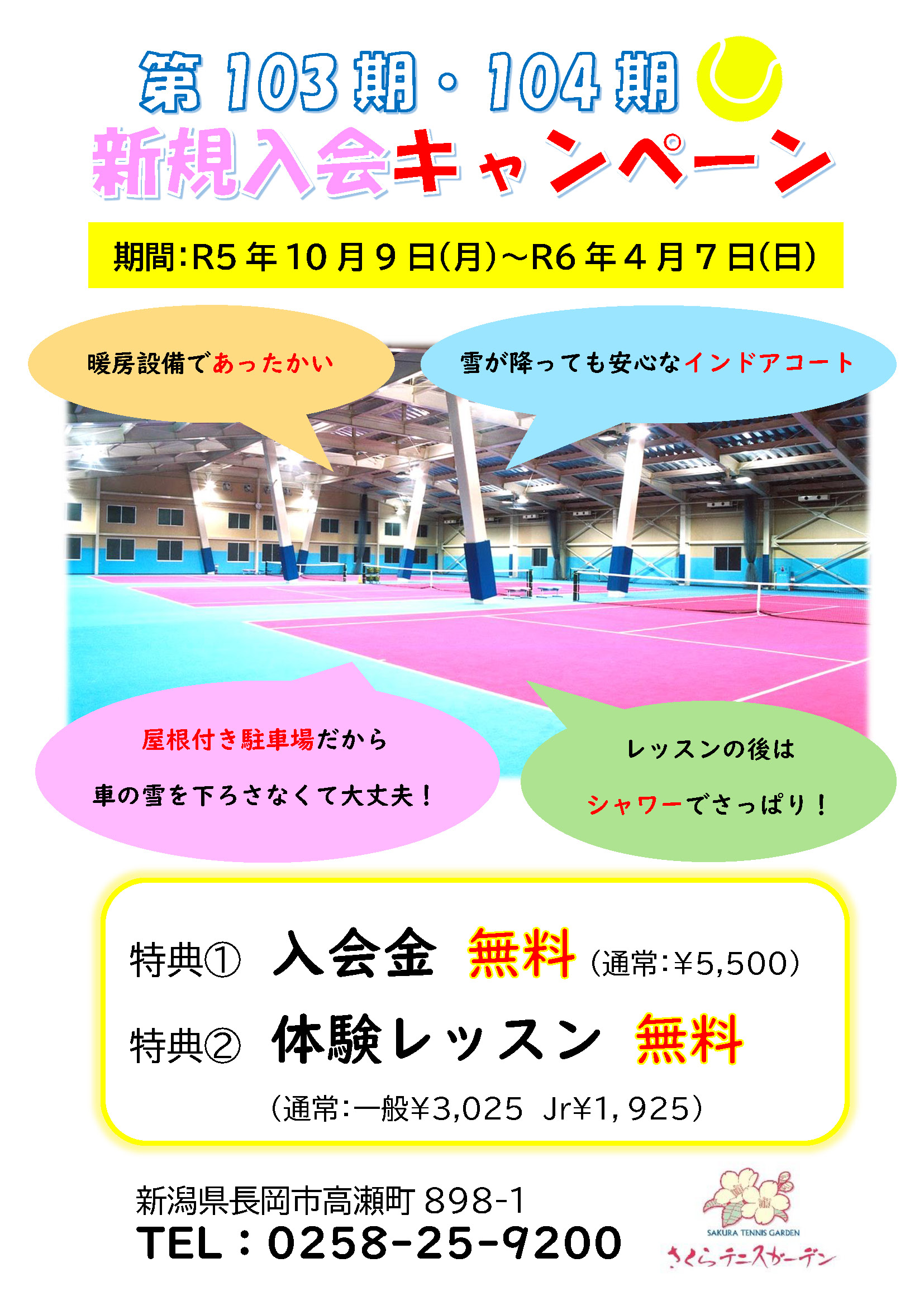 新規入会キャンペーン