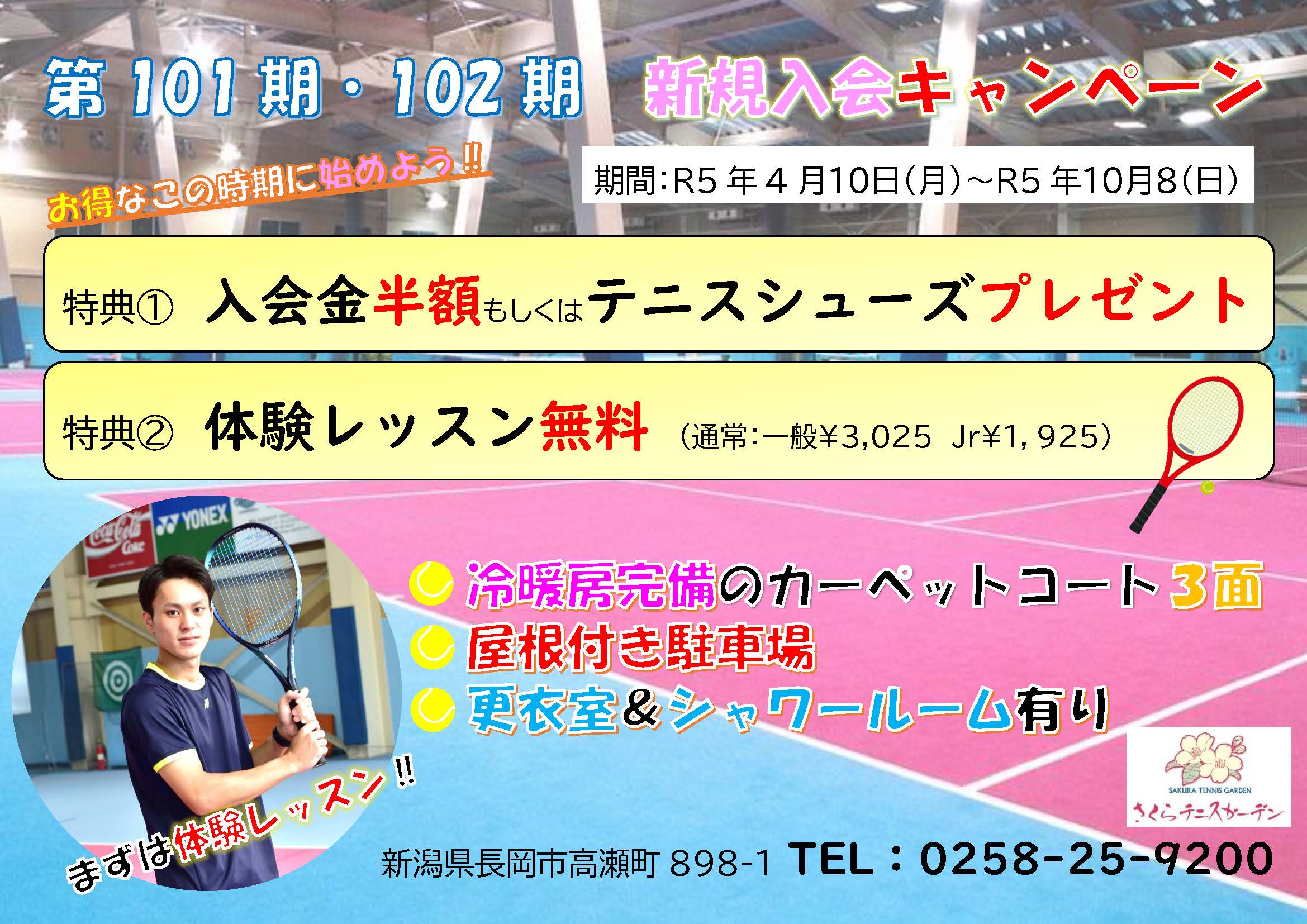 新規入会キャンペーン