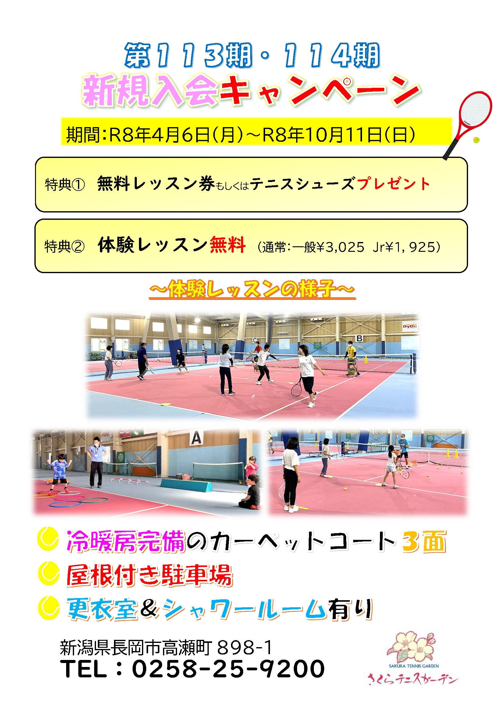 新規入会キャンペーン